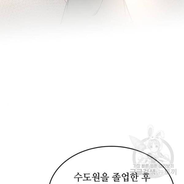 마른 가지에 바람처럼 79화 130