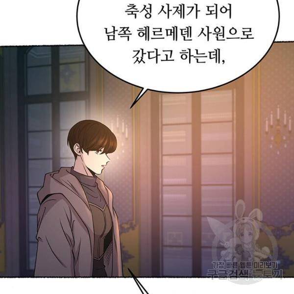 마른 가지에 바람처럼 79화 131