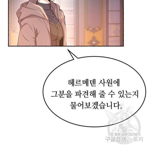 마른 가지에 바람처럼 79화 136