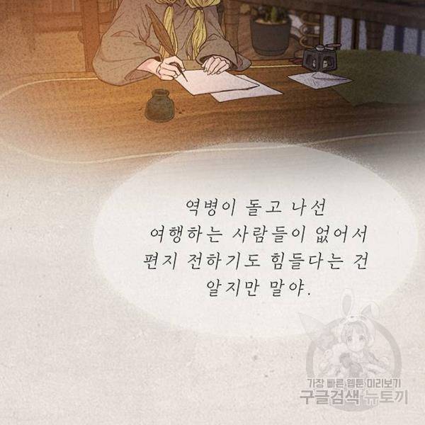 마른 가지에 바람처럼 79화 147