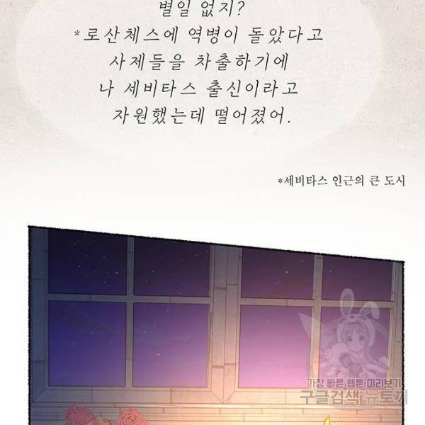 마른 가지에 바람처럼 79화 149