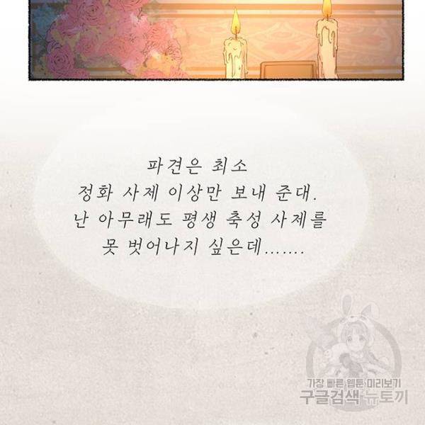 마른 가지에 바람처럼 79화 150
