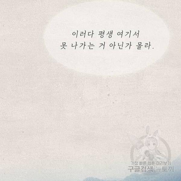 마른 가지에 바람처럼 79화 151