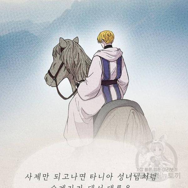 마른 가지에 바람처럼 79화 152