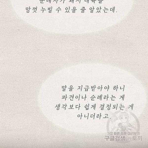 마른 가지에 바람처럼 79화 153