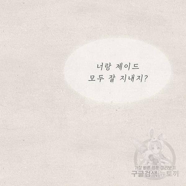 마른 가지에 바람처럼 79화 156