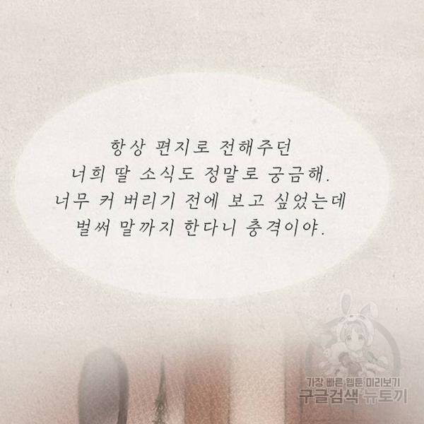 마른 가지에 바람처럼 79화 157