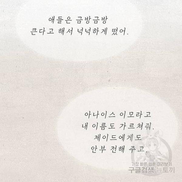 마른 가지에 바람처럼 79화 162