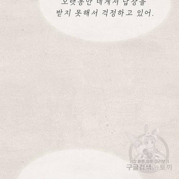 마른 가지에 바람처럼 79화 173