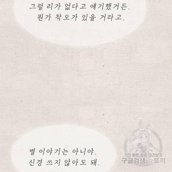 마른 가지에 바람처럼 79화 177