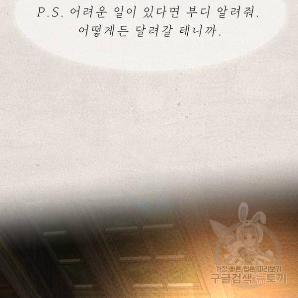 마른 가지에 바람처럼 79화 181