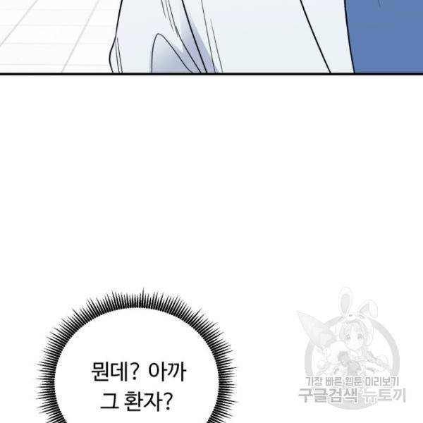 A.I. 닥터 58화 3