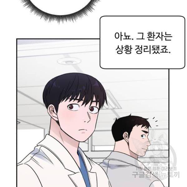 A.I. 닥터 58화 4