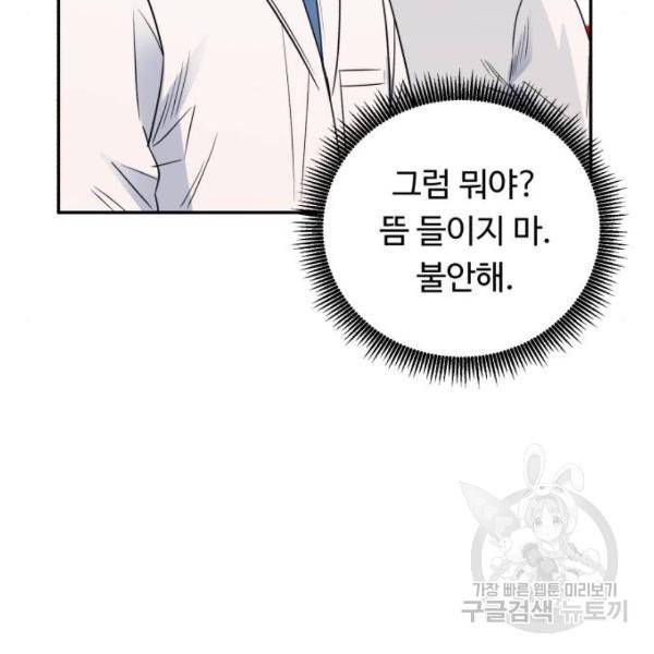 A.I. 닥터 58화 5
