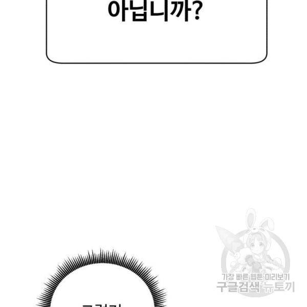 A.I. 닥터 58화 8
