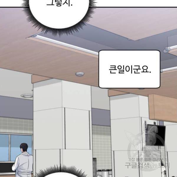 A.I. 닥터 58화 9