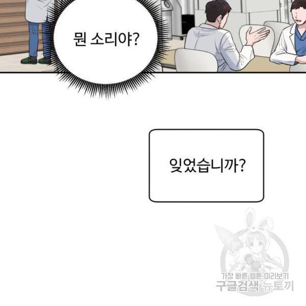 A.I. 닥터 58화 10