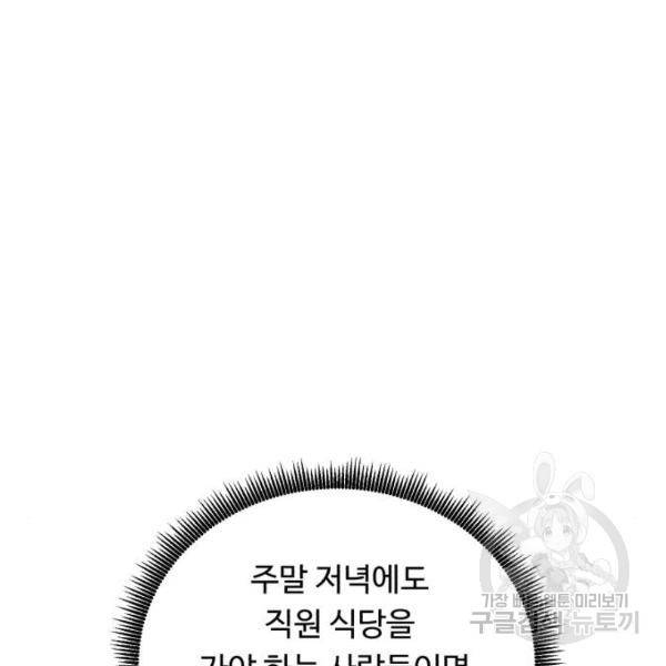 A.I. 닥터 58화 16