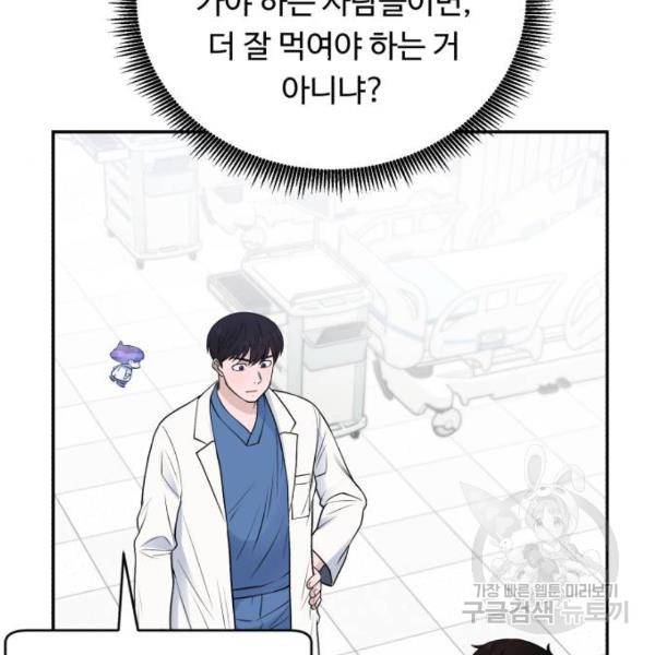 A.I. 닥터 58화 17