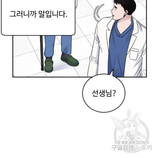 A.I. 닥터 58화 18