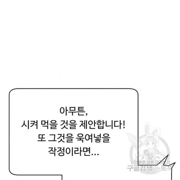 A.I. 닥터 58화 19