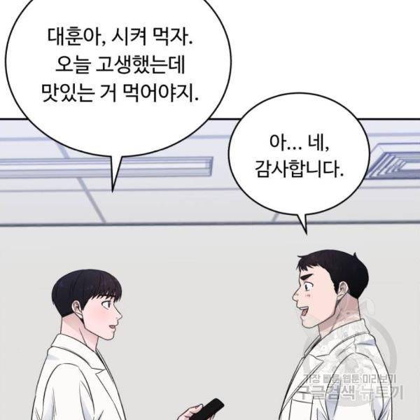 A.I. 닥터 58화 23