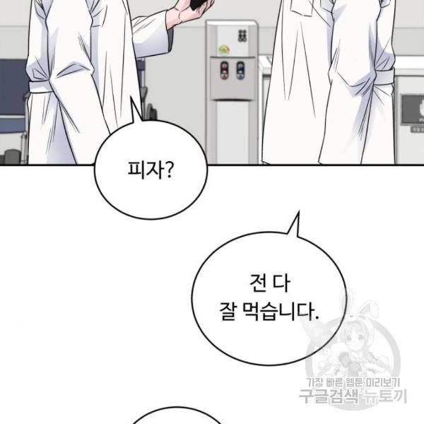A.I. 닥터 58화 24
