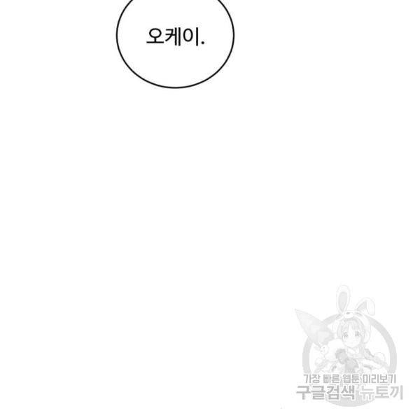 A.I. 닥터 58화 25