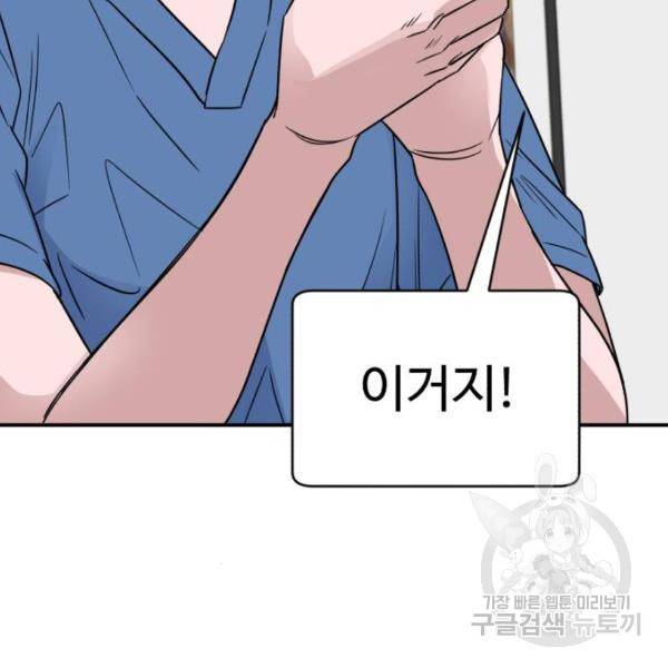 A.I. 닥터 58화 28
