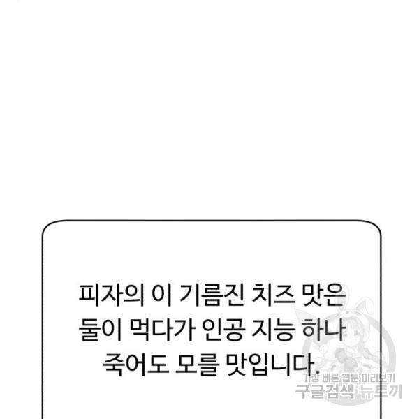 A.I. 닥터 58화 29