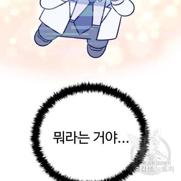 A.I. 닥터 58화 31