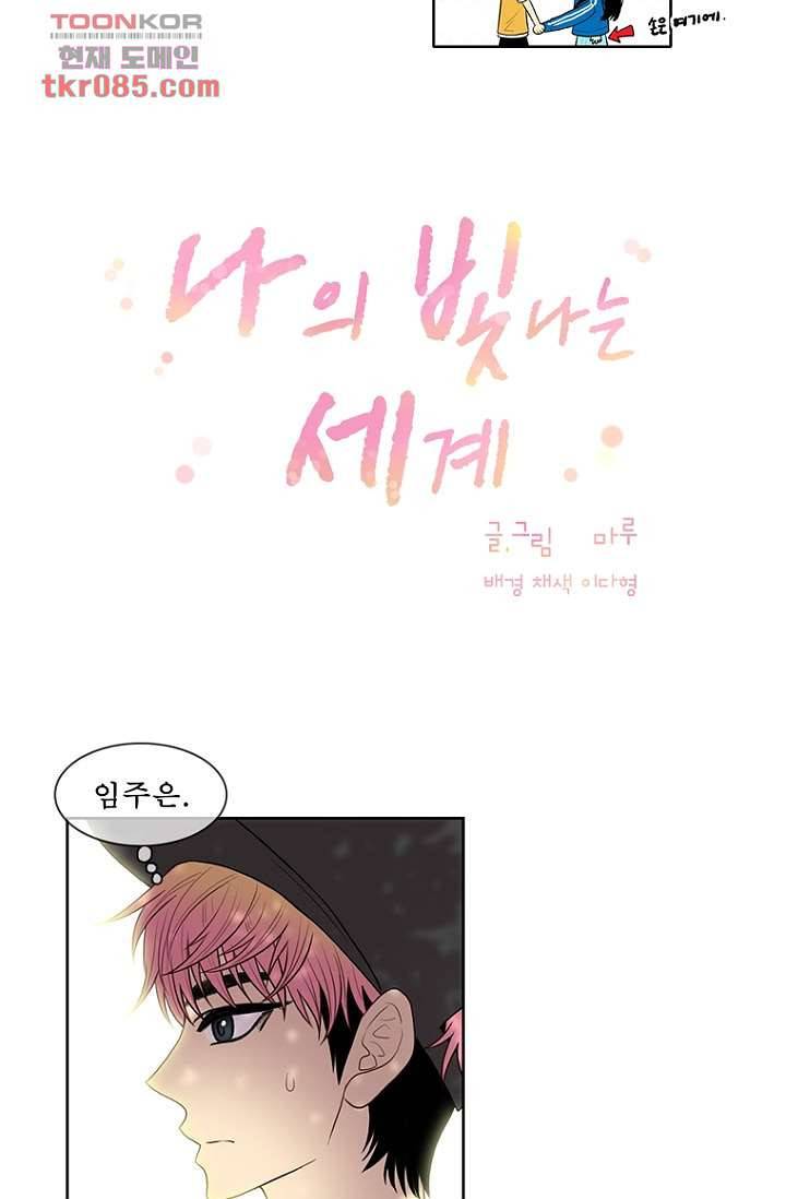 나의 빛나는 세계 24화 13