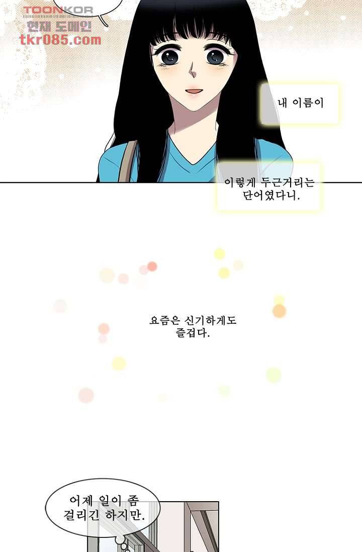 나의 빛나는 세계 24화 27