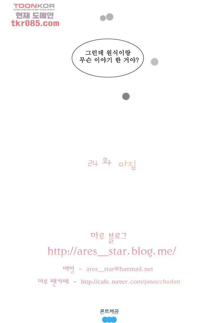 나의 빛나는 세계 24화 32