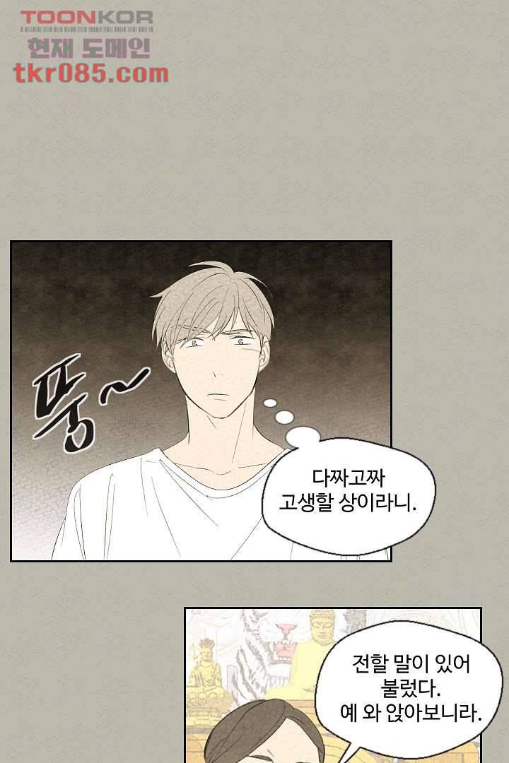 한밤의 공생 18화 1