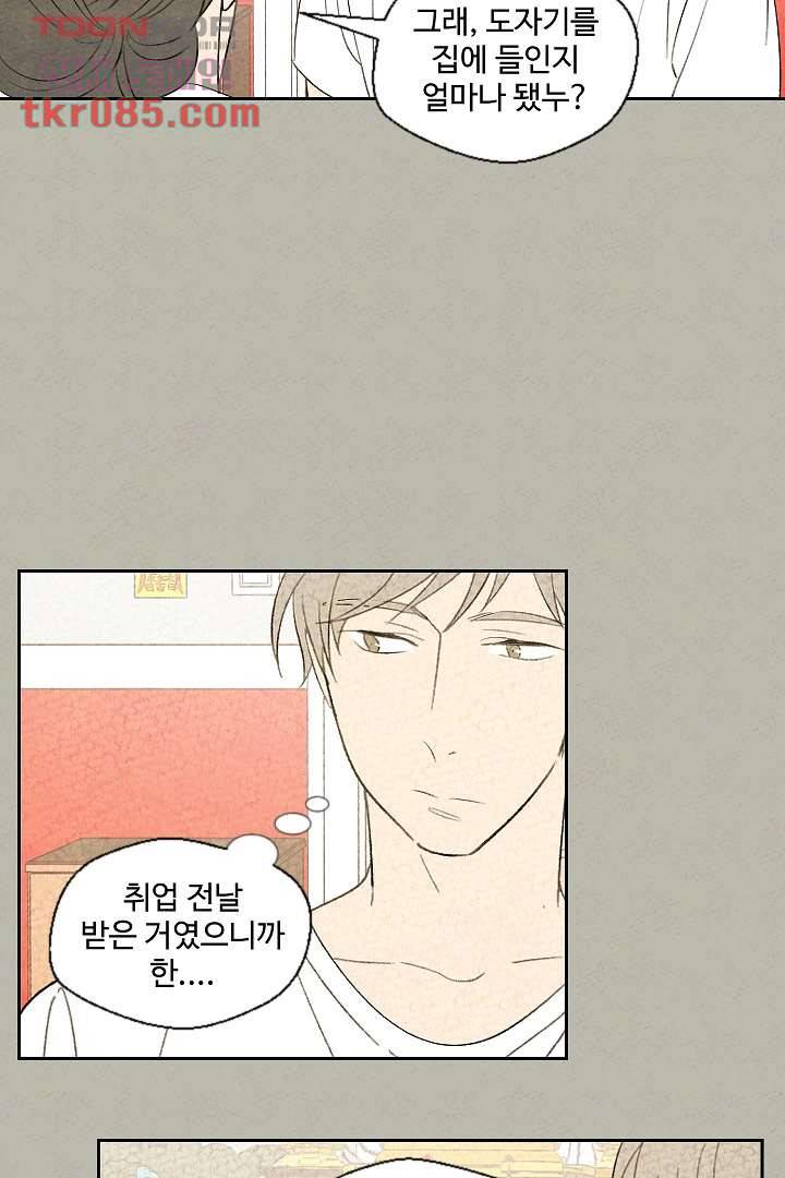 한밤의 공생 18화 3