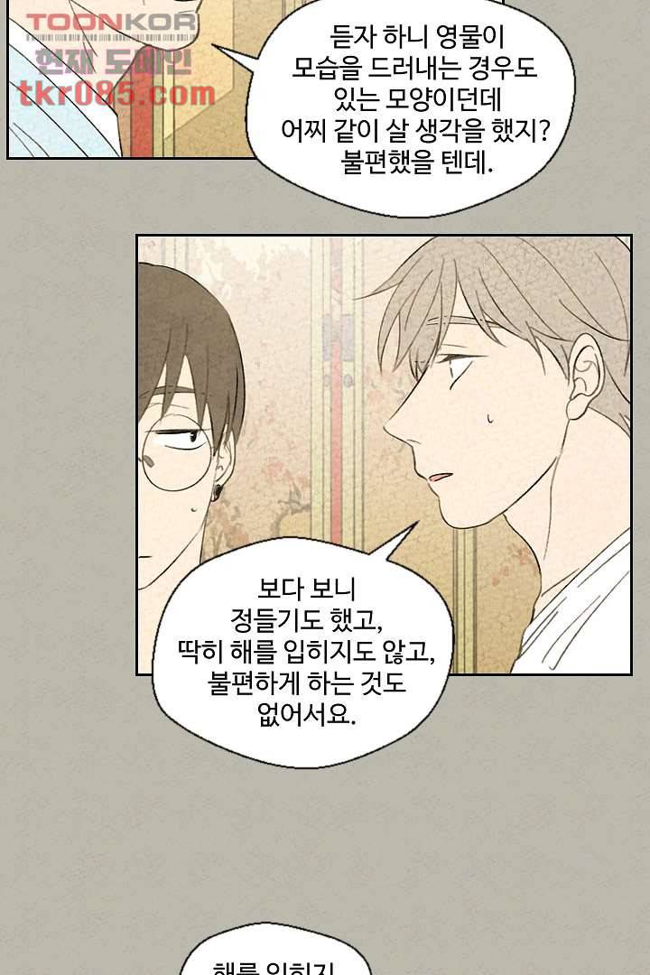한밤의 공생 18화 5