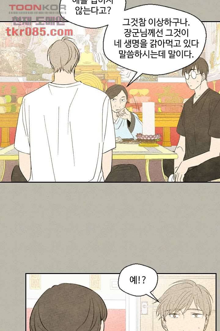 한밤의 공생 18화 6