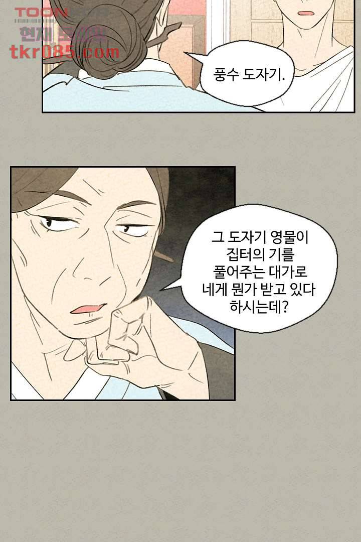 한밤의 공생 18화 7