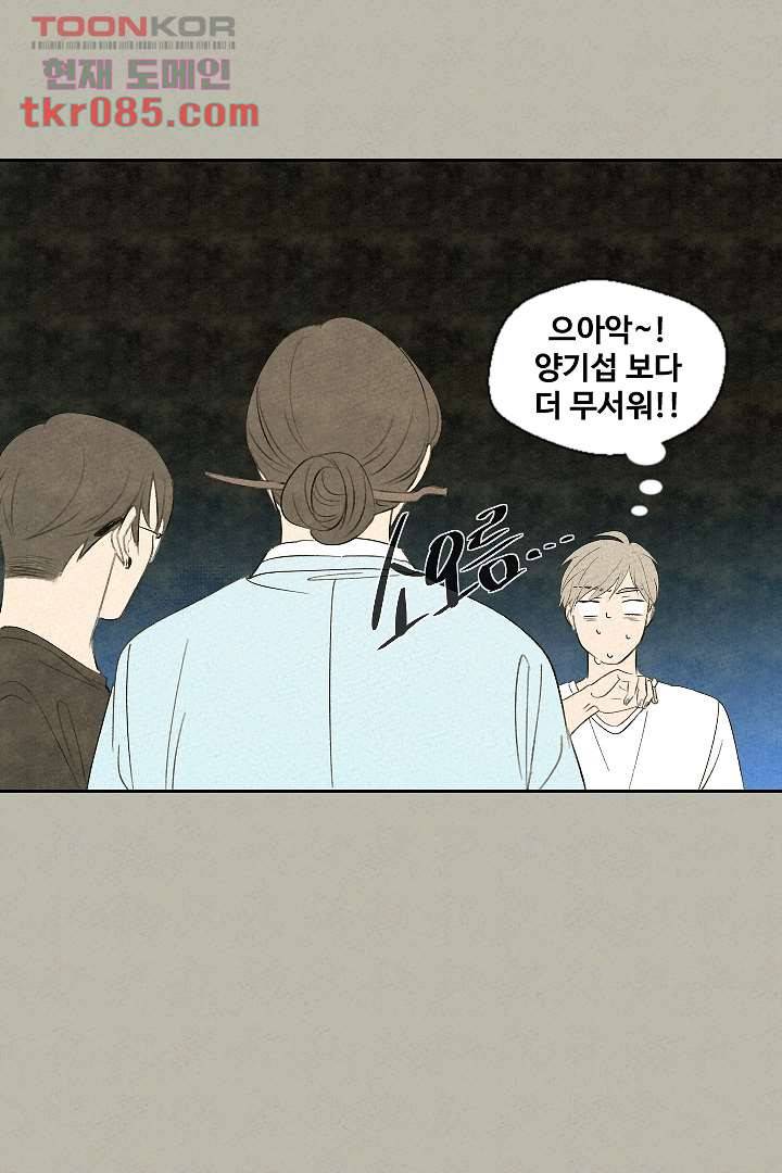 한밤의 공생 18화 8