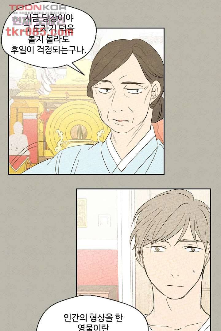 한밤의 공생 18화 9