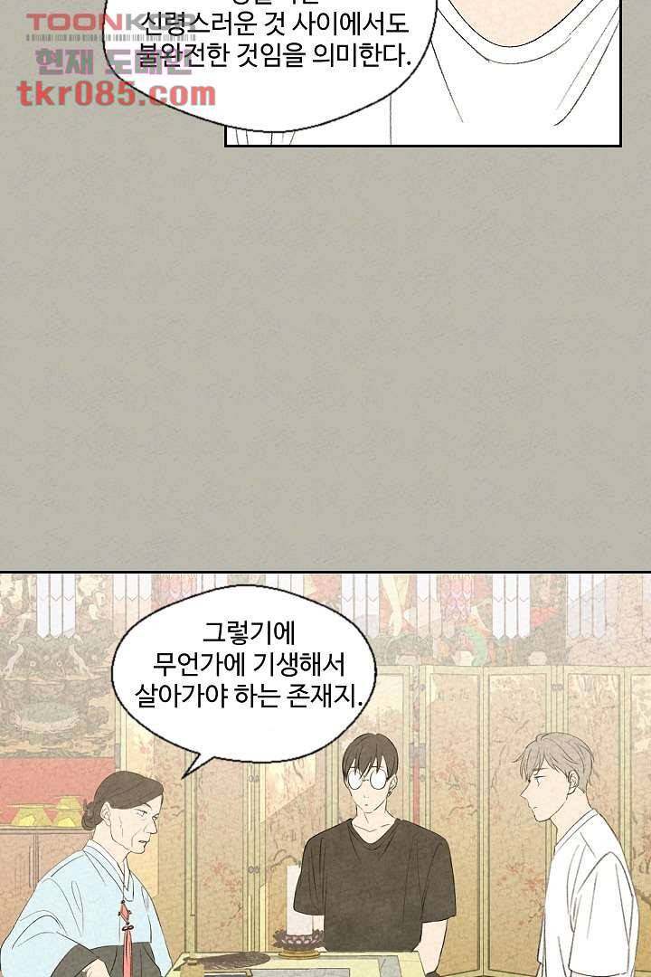 한밤의 공생 18화 10