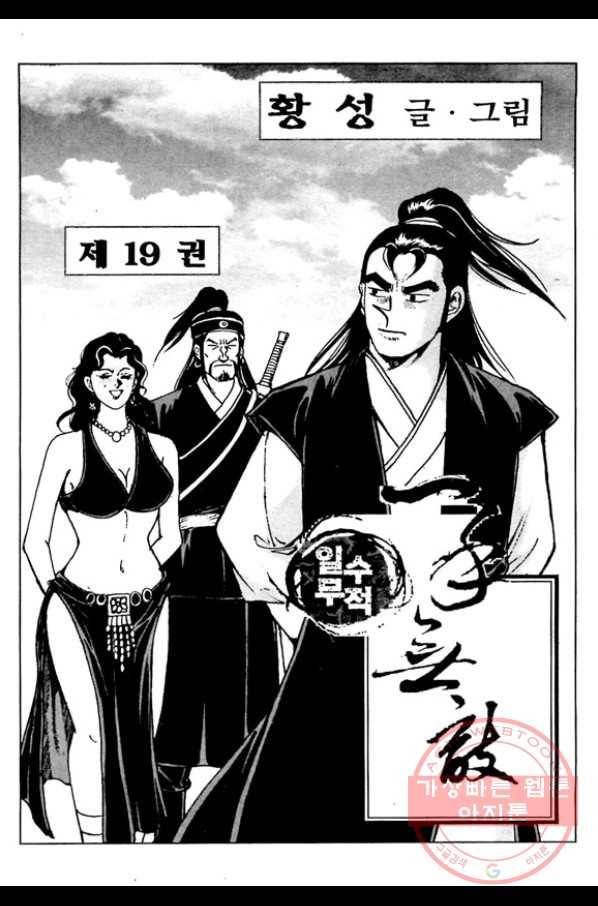일수무적 1부 37화 2