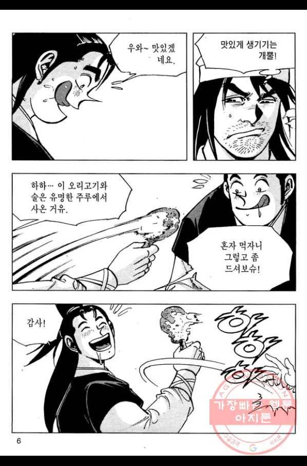 일수무적 1부 37화 3