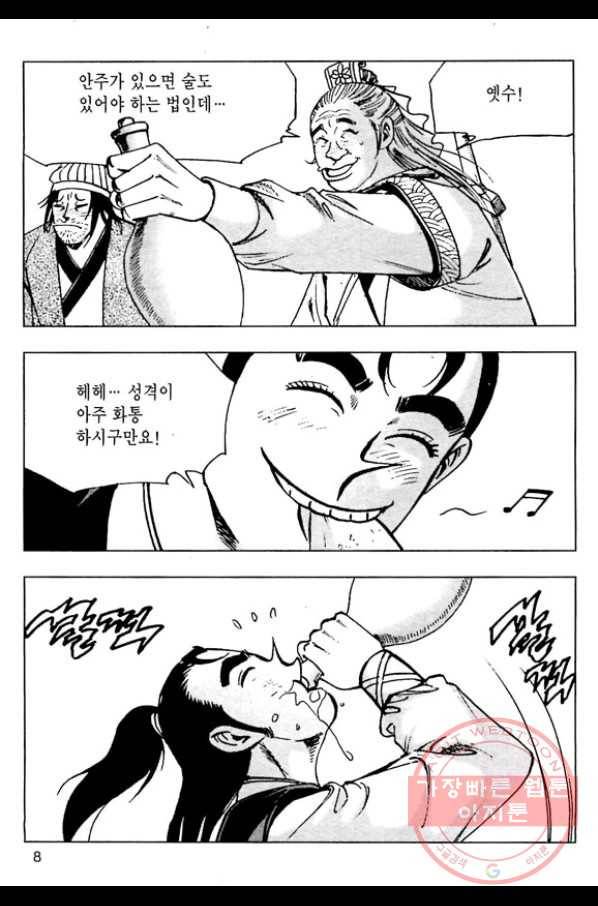일수무적 1부 37화 5