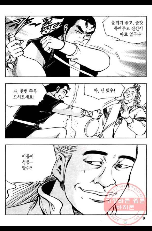 일수무적 1부 37화 6