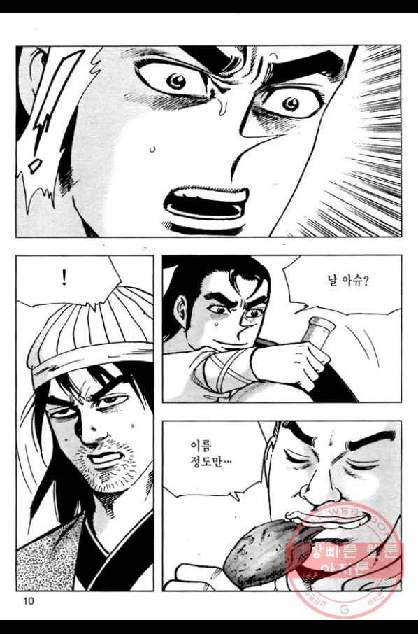 일수무적 1부 37화 7