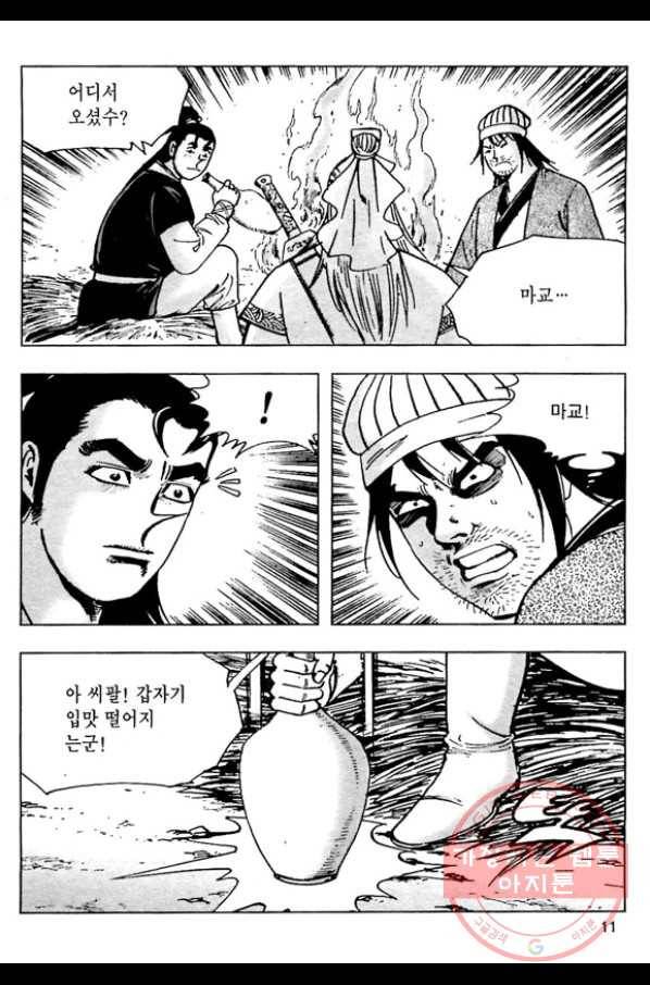 일수무적 1부 37화 8