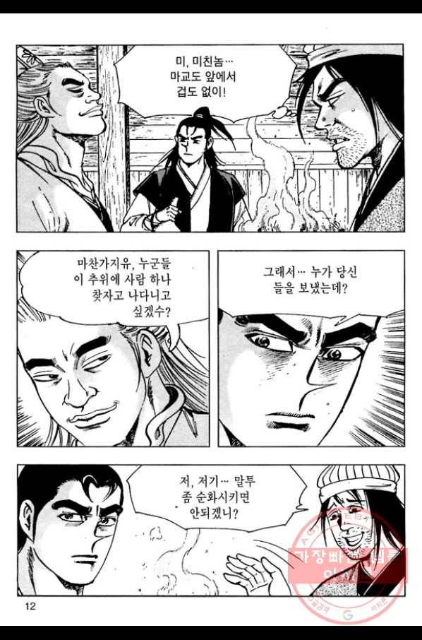 일수무적 1부 37화 9