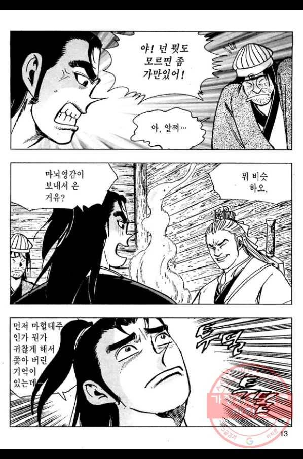 일수무적 1부 37화 10